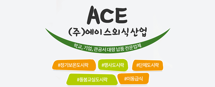 에이스외식산업