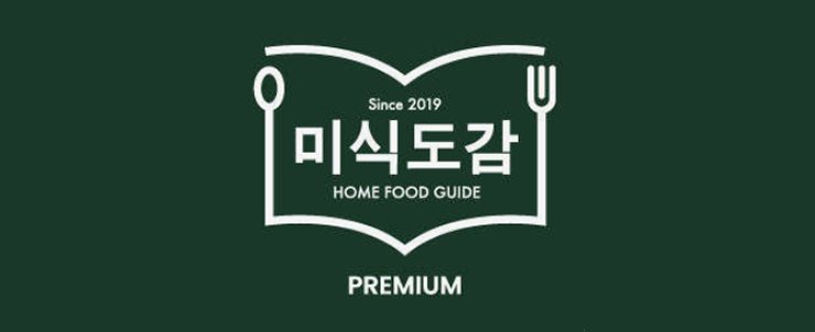 미식도감