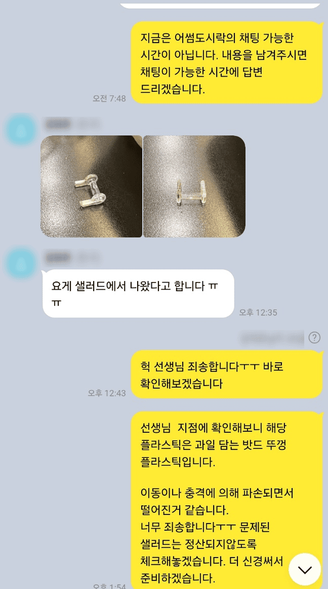 컴플레인 대처